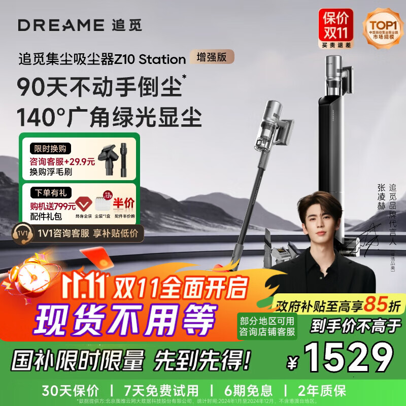 追觅【咨询有礼】Z10 Station增强版自动集尘吸尘器家用大吸力 90天不倒尘 绿光显尘 家庭宠物 除螨仪 Z10Station增强版(赠799元配件礼包)