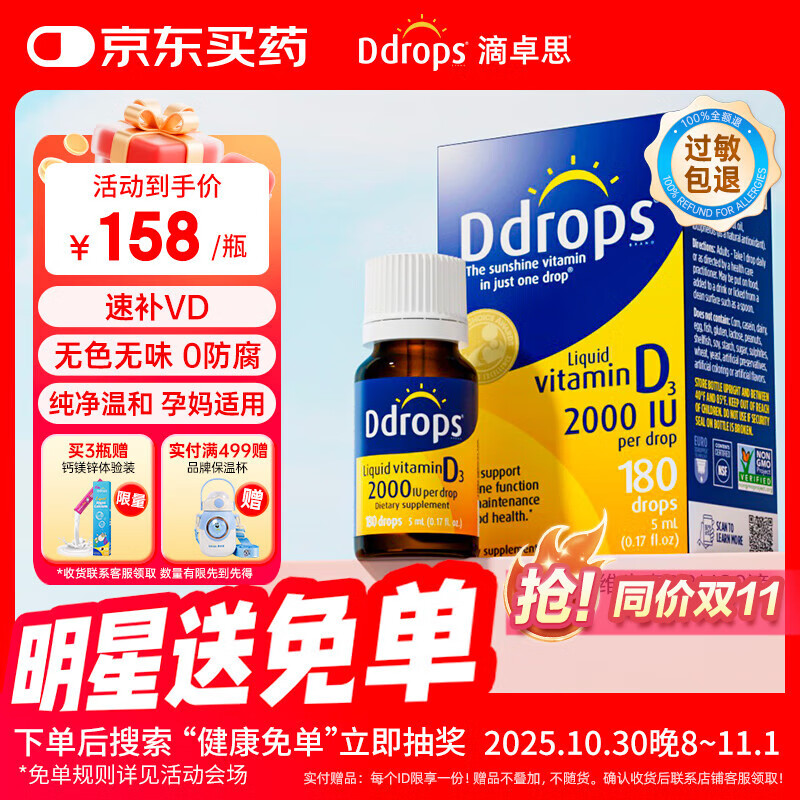 Ddrops滴卓思 免疫力维生素D3滴剂孕妇成年人vd3缺钙补充 5ml/瓶 2000IU