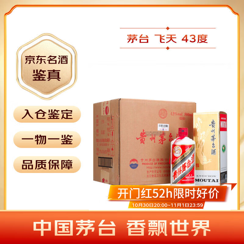 茅台飞天 酱香型白酒 43度 500ml*6 整箱装【名酒鉴真】