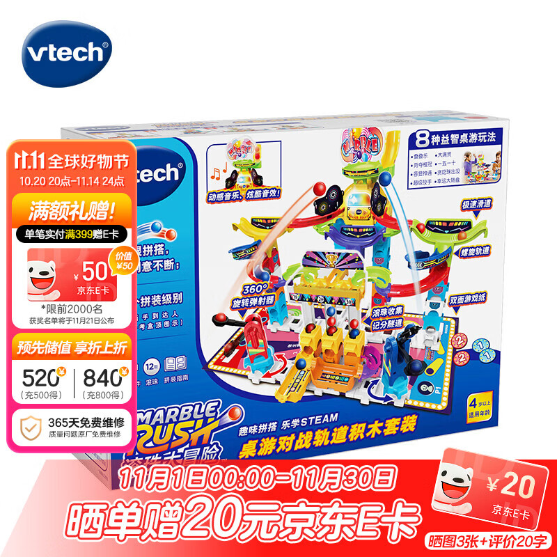 伟易达（Vtech）积木儿童玩具桌游对战轨道套装大颗粒拼搭4岁+男孩女孩生日礼物