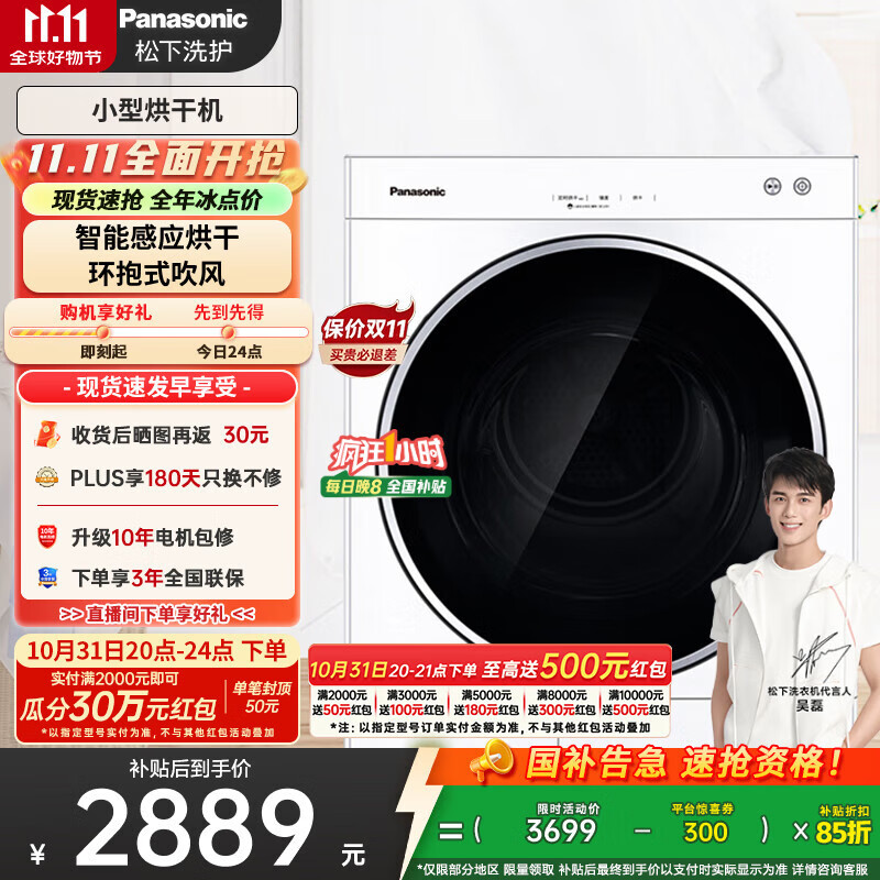 松下(Panasonic)【吴磊推荐】烘干机 6kg日式烘干机 家用干衣机  75度除菌 除皱去味 免熨烫 NH-601