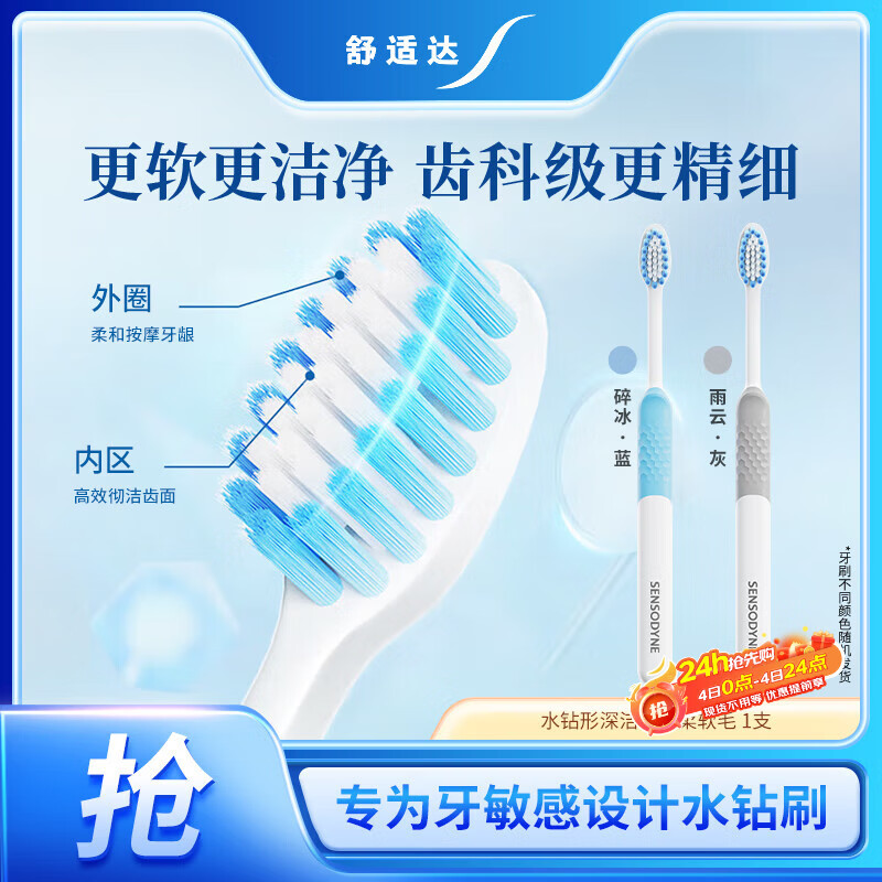 舒适达水钻形深洁牙刷（柔软毛）*1支 家用成人呵护敏感牙齿清洁