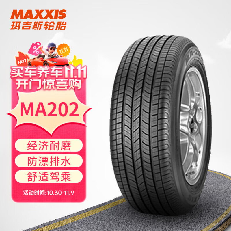 玛吉斯（MAXXIS）轮胎/汽车轮胎 185/65R15 88H MA202 适配轩逸/启辰