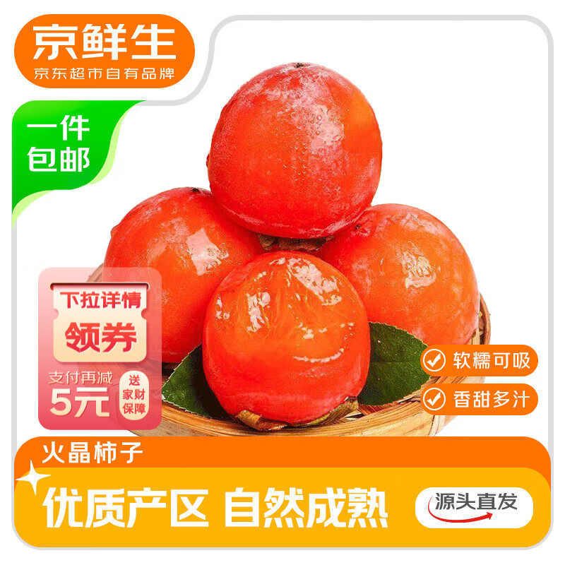 京鲜生 山西流心蜜柿30枚新鲜水果流心软柿子 单果40g+ 源头直发包邮