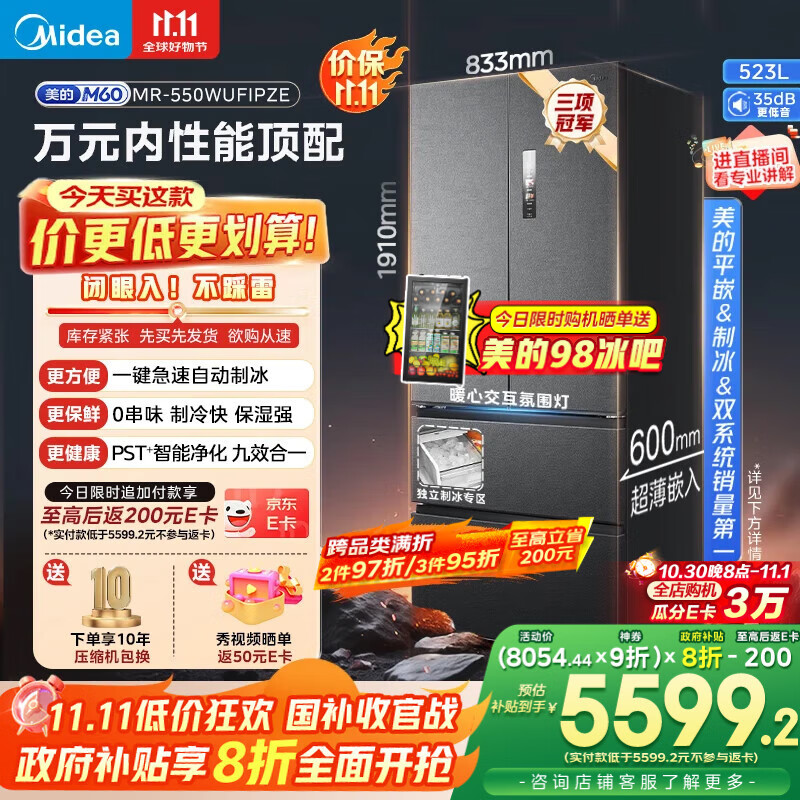 美的(Midea)机皇550法式多门超薄纯平全嵌一级除菌净味双系统大容量家用制冰一体机冰箱MR-550WUFIPZE海贝黛