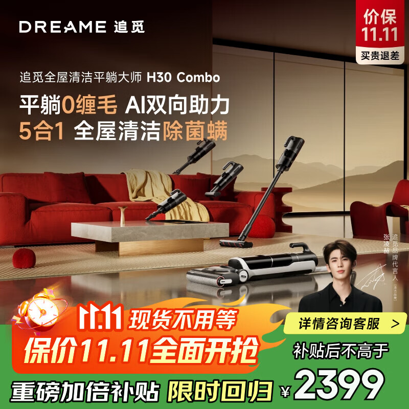 追觅H30Combo洗地机拖地机洗脱吸一体机自动清洗家用扫地机器人擦地机国家补贴