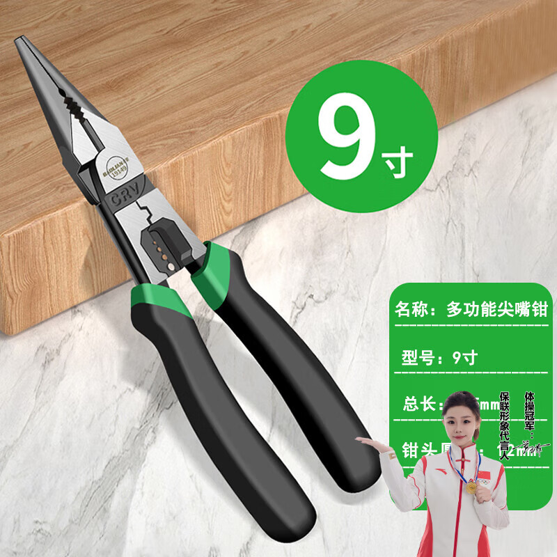 保联金刚柄钢丝钳多功能家用老虎钳工业级电工专用斜口尖嘴剥线钳 【金刚柄】9寸多功能剥线尖嘴钳