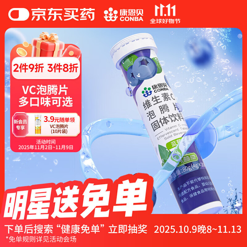 康恩贝 维生素c泡腾片4g*20片 固体饮料果味维c泡腾片VC蓝莓味