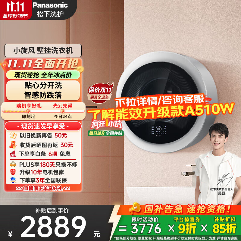 松下（Panasonic）【吴磊同款】滚筒壁挂洗衣机全自动3kg 小型迷你内衣洗衣机 母婴儿童内裤以旧换新国家补贴A50