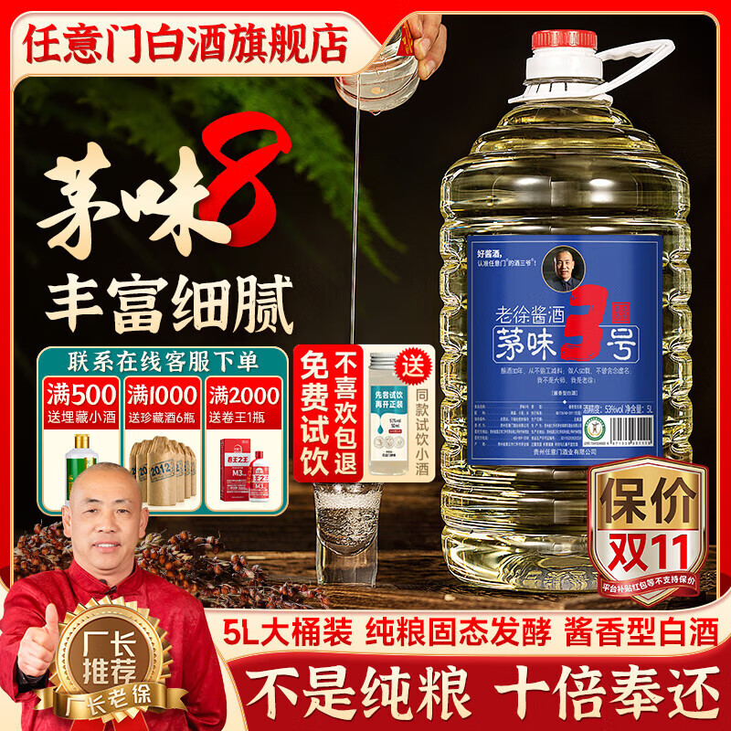 �����Ź����ϾƳ�Ͱװ�׾�10�﴿��ʳ������ɢ��53�����ڴ��������ݾ�ˮ 53�� 5000mL 1Ͱ ��éζ8N�� éζ3�š�éζ8�����ḻϸ�塿359Ԫ