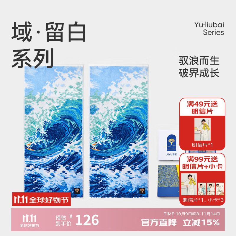 洁玉新疆长绒棉毛巾礼盒130g 高档纯棉男女洗脸巾面巾2条装 踏浪驰风