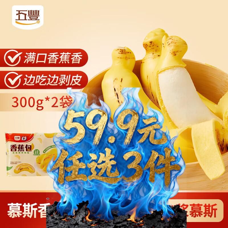五丰慕斯香蕉包300g*2 20只包子馒头点心儿童早餐半成品华润出品供港