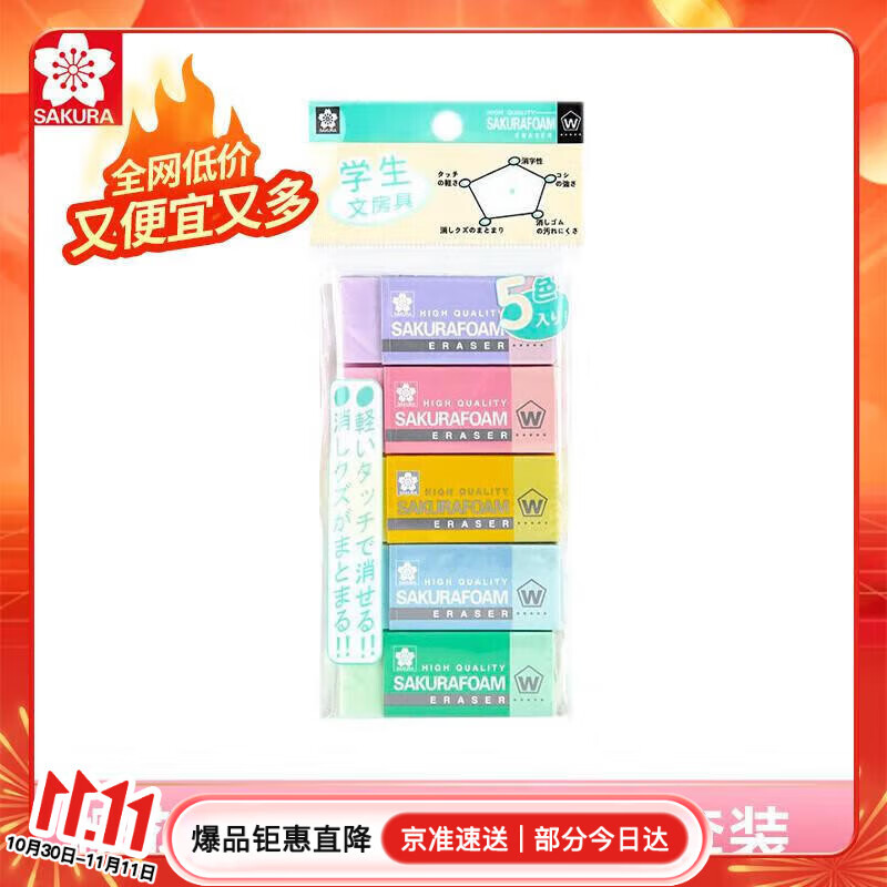 【全网低价】樱花(SAKURA)橡皮擦 马卡龙系列五彩套装 学生中高考试美术素描绘图XRFW100-5CP 5只装日本进口