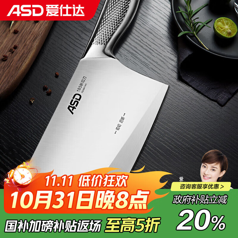 爱仕达（ASD）菜刀厨房刀具龙鳞系列不锈钢单刀斩切刀切片刀家用菜刀
