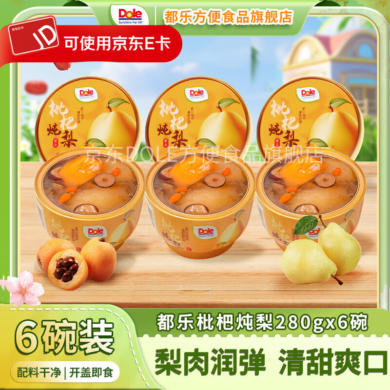 都乐（DOLE）银耳炖梨罐头280g*6碗都乐枇杷炖梨罐头280g*6碗配料干净整箱普箱 都乐枇杷炖梨280g*6碗彩色碗普箱