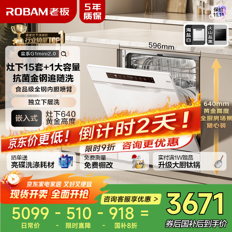 老板（Robam）【灶下15套】盐系G1mini2.0白嵌入式洗碗机抗菌金钢追随洗独立烘干紫外消毒分层洗W64B35A