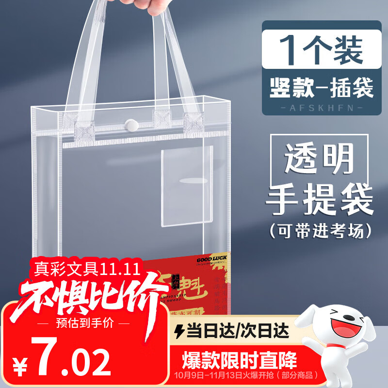 真彩（TRUECOLOR）透明考试手提袋中考高考大容量加厚学生用科目补课补习袋试卷收纳袋资料作业文具整理书袋子2075B