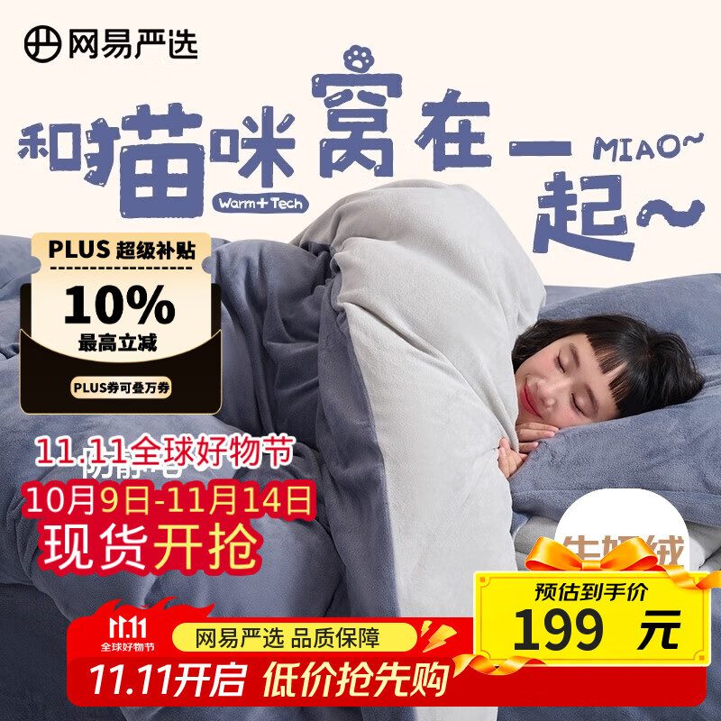网易严选超柔A类牛奶绒四件套冬季加厚保暖防静电1.2m床1.5m*2m被套蓝灰色