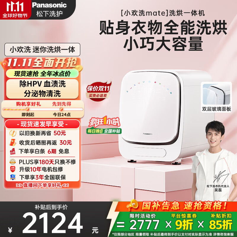 松下（Panasonic）【吴磊同款】迷你滚筒洗衣机小型1kg洗烘一体机 内衣洗衣机带烘干 除菌HPV血渍小欢洗mate