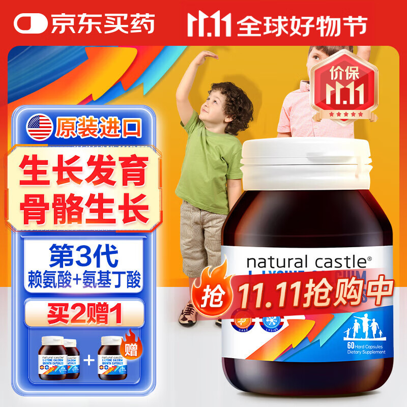Natural Castle赖氨酸钙片成长胶囊60粒/瓶 y氨基丁酸γ儿童青少年生长素助长高