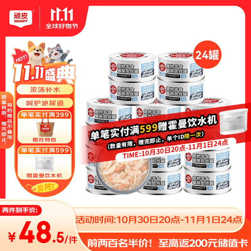 顽皮（Wanpy）三文鱼猫罐头80g*24罐（汤汁型）出口级 猫咪零食happy100果饭儿