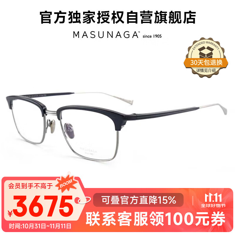 masunaga增永眼镜框日本钛+板材近视眼镜架NY LIFE #55+配镜法国1.60镜片