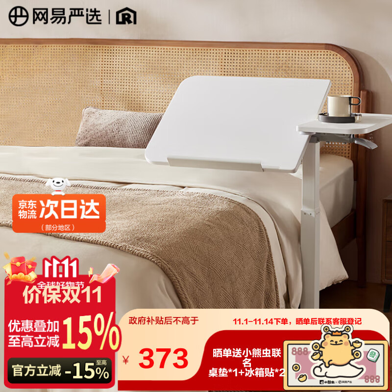 网易严选任意桌C70pro 床边桌升降桌电脑桌边几小桌子 【金靖推荐】