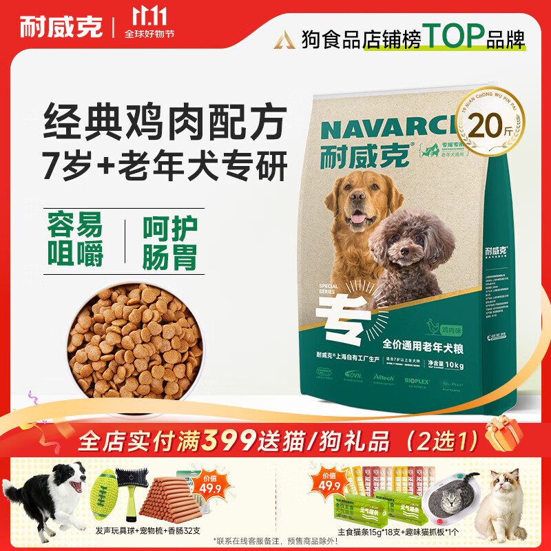 耐威克 通用老年犬狗粮小型犬中大型犬通用7岁以上好吸收鸡肉味10kg