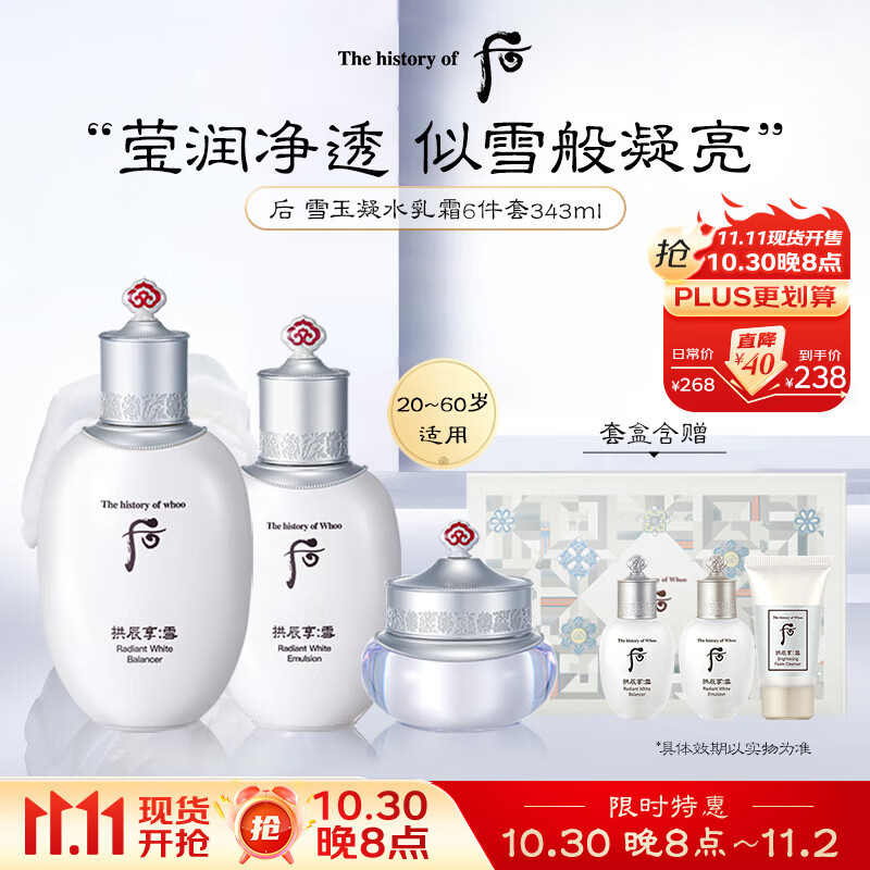 后Whoo雪玉凝水乳面霜6件礼盒343ml美白补水女生生日礼物