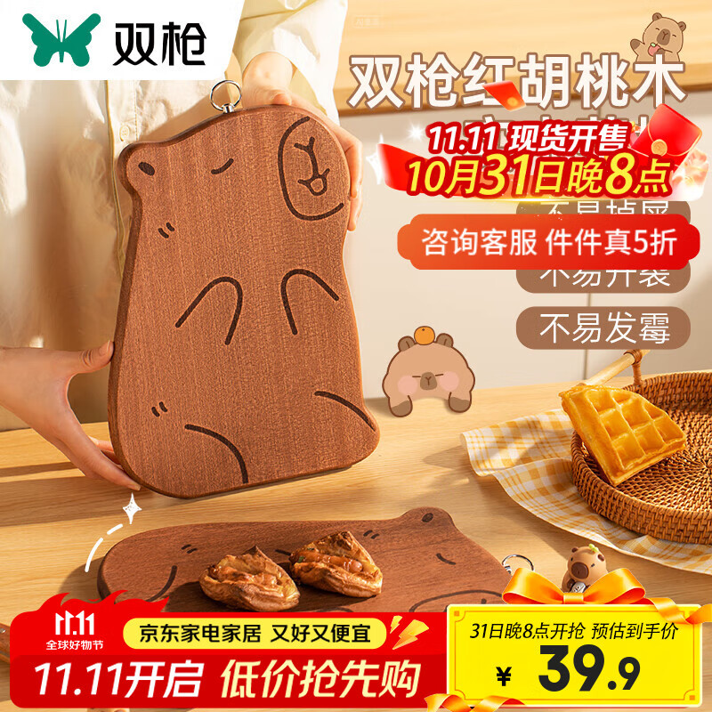 双枪（Suncha）卡皮巴拉菜板实木辅食砧板防霉抗菌家用切菜切水果宝宝小案板 【红胡桃木】卡皮巴拉-大号3-4人