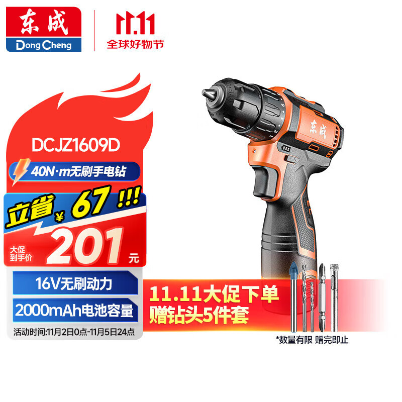 东成16V无刷手电钻充电式起子机家用电动螺丝刀锂电钻DCJZ1609D