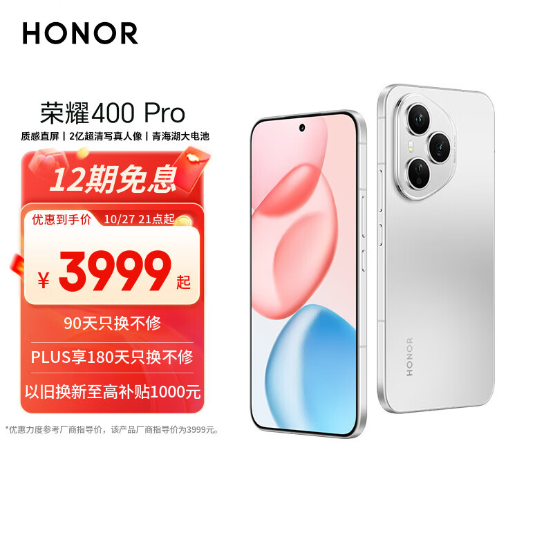 荣耀400 Pro AI 2亿超清写真人像 青海湖大电池 16+512 揽月银 5G AI 新款 学生 拍照手机 国家补贴