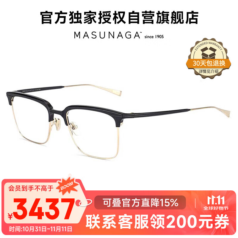 masunaga增永眼镜框眉线近视眼镜架华尔道夫WALDORF #29+配镜法国1.60镜片