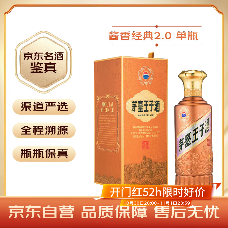 茅台 王子酒 酱香经典（2.0）酱香型白酒 53度 500ml 单瓶装