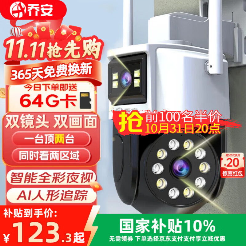 乔安（JOOAN）AI监控摄像头室外家用监控无线wifi网络监控器360度无死角带夜视全景旋转云台户外家用手机远程