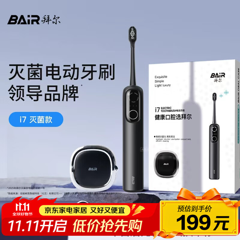 拜尔i7智能扫振电动牙刷 智能杀菌仓深度清洁成人充电声波式全自动软毛护龈学生款 送男朋友 黑色