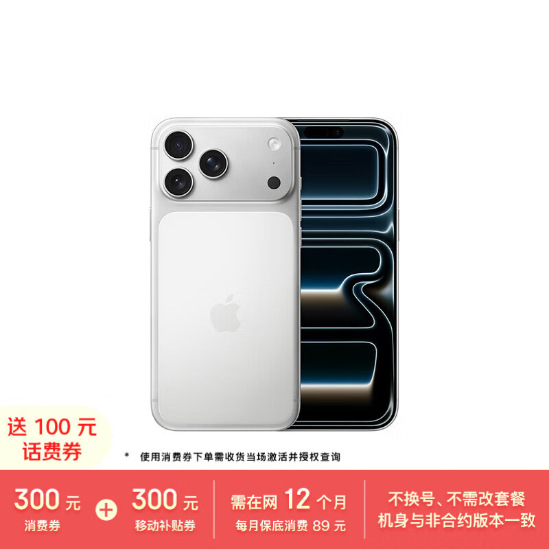 Apple/苹果【保底89元合约】iPhone 17 Pro Max 256GB 银色 支持移动联通电信5G 双卡双待手机