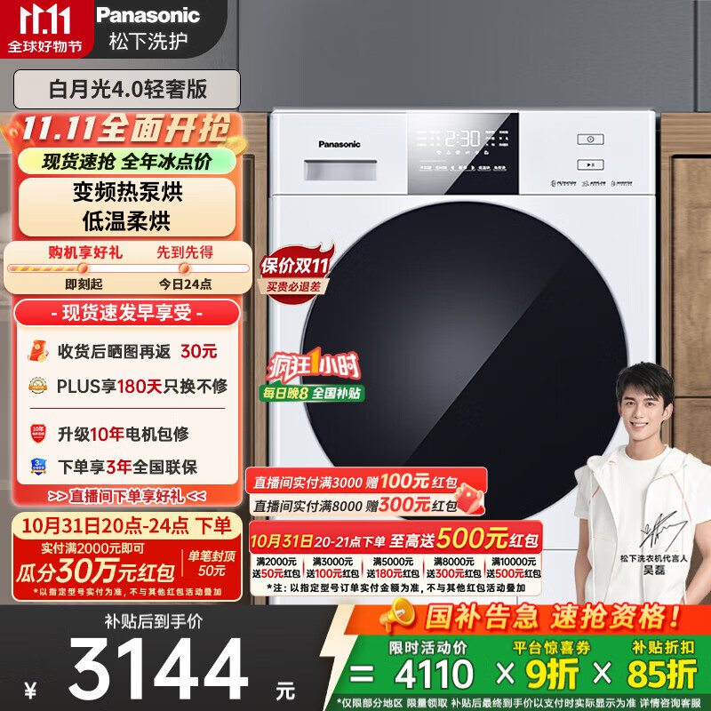 松下（Panasonic）【吴磊推荐】白月光3.0PP 10kg变频热泵烘干机 家用干衣机 变频压缩机 NH-N1KR2