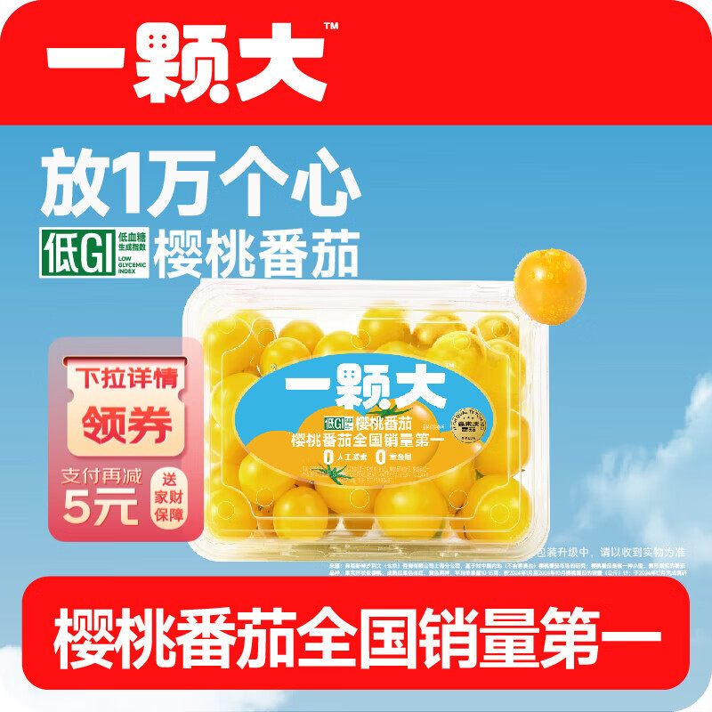 京鲜生&amp;一颗大 黄宝石樱桃番茄 爆汁西红柿净重418g*2盒 源头直发包邮