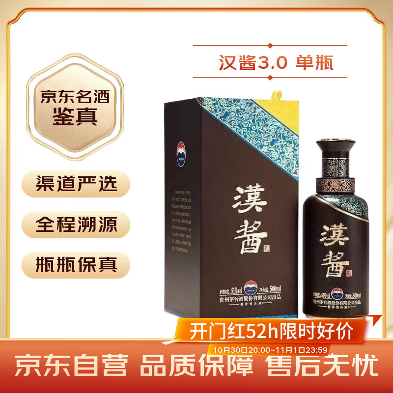 茅台 汉酱酒 酱香型白酒 51度 500ml 单瓶装