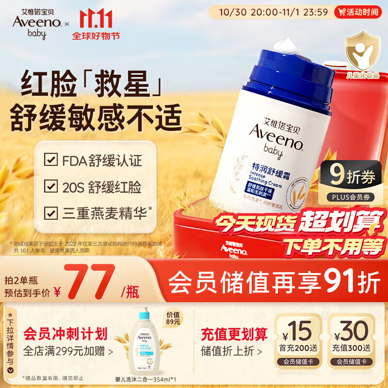 艾惟诺（Aveeno）艾维诺儿童面霜换季舒缓滋润保湿润肤乳 婴儿宝宝秋冬特润面霜48g