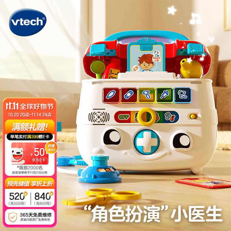 伟易达（Vtech）医生玩具套装智能诊疗箱中英双语儿童过家家2-5岁男女孩生日礼物