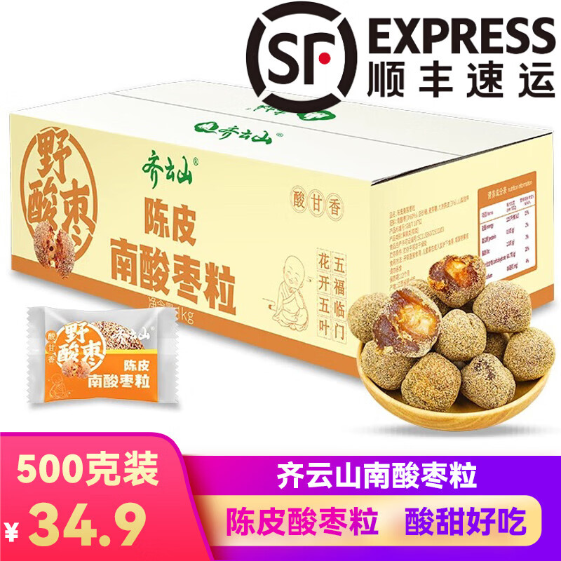 齐云山南酸枣粒散装蜜饯果干酸角糕软糖酸甜零食儿童孕妇小吃解馋 拆分散装陈皮南酸枣粒*500g