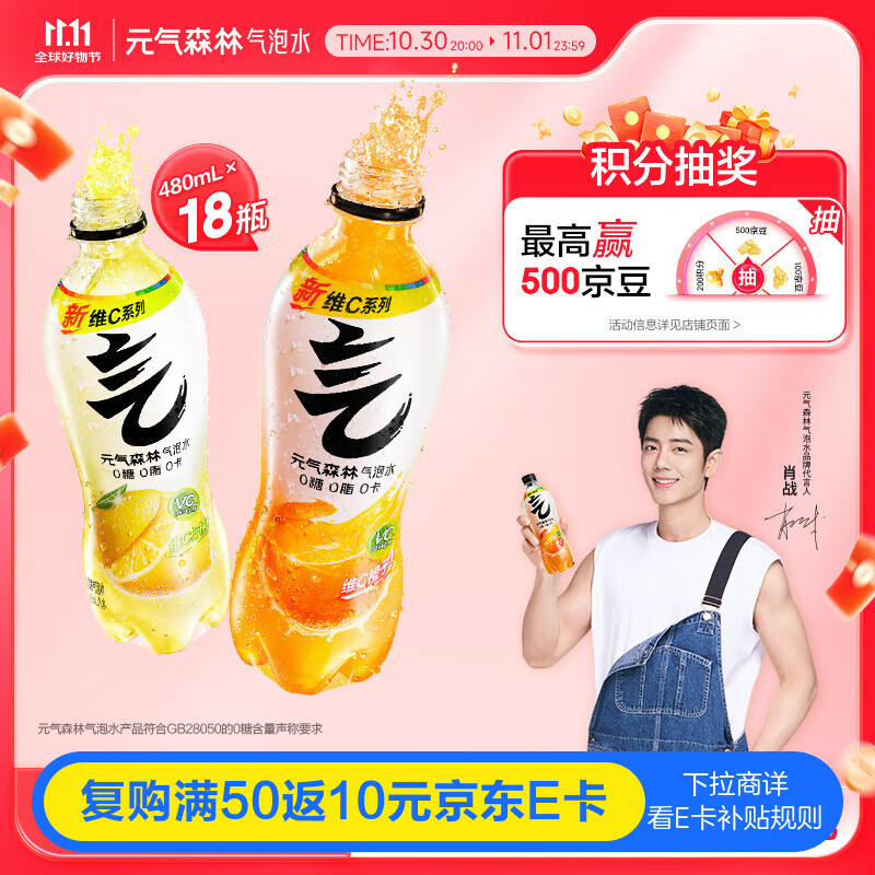 元气森林【维C计划】0糖0脂0卡 维C橙味+柠檬味气泡水 480ml*18 