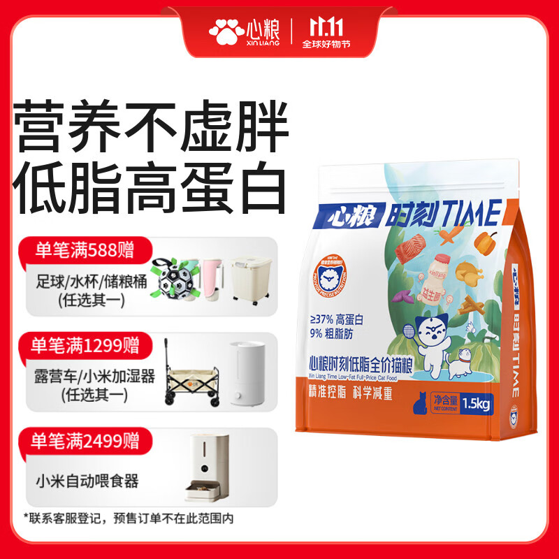 心粮心粮时刻低脂全价猫粮控制体重成猫减肥减重减脂低卡全期猫干粮