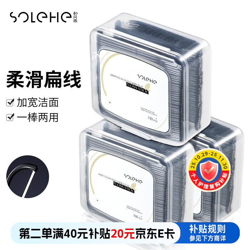 和风雨扁线牙线棒 双香型深洁抗龋强韧不易断便携护龈牙签线100支*3盒