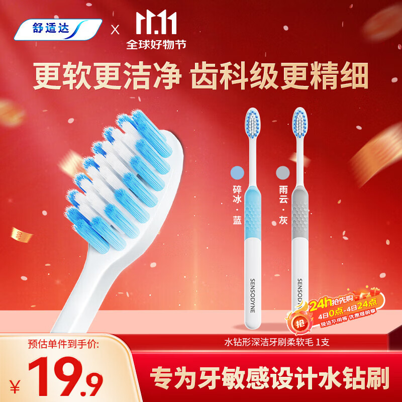 舒适达水钻形深洁牙刷（柔软毛）*1支 呵护敏感牙齿清洁 颜色随机发货