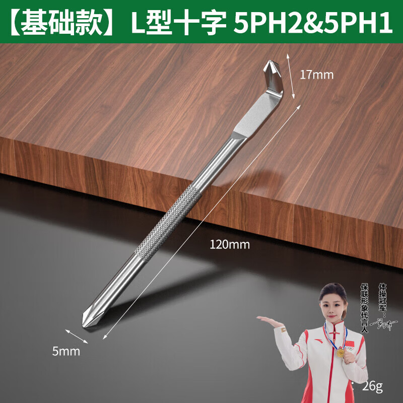 保联Z型螺丝刀十字一字螺丝批L型直角拐弯内六角梅花强磁改锥起子 【标准】L型双十字5PH2&5PH1