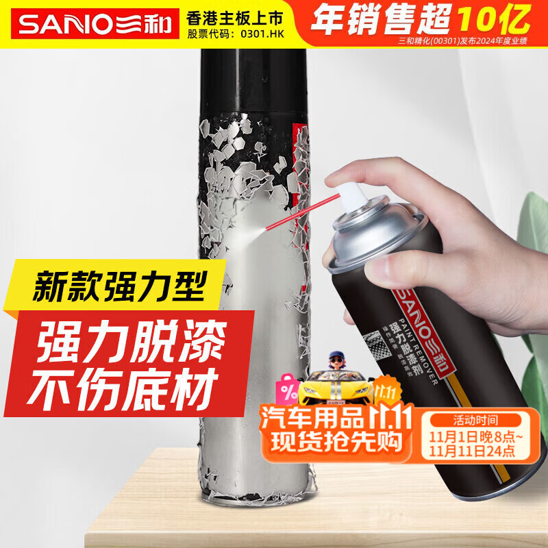 三和脱漆剂高效除漆强力去漆清洗漆金属喷漆去除清洁油漆清除剂400ML