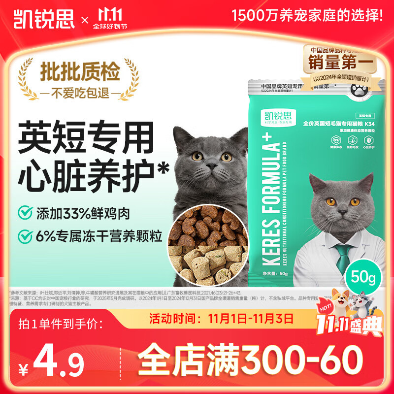 凯锐思高鲜肉无谷英短蓝猫专用猫粮幼猫成猫33%鲜肉冻干全价猫粮50g